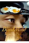 《Blind Mind》封面