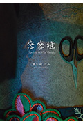 密密缝封面