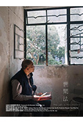 世间法封面