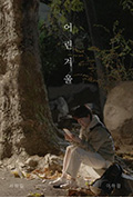 《어린 겨울》封面