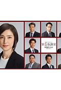 《紧急审讯室 特别召集 2022 八亿日元的压岁钱》封面