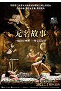 无名故事封面