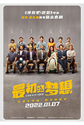 《最初的梦想》封面