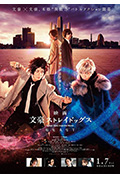 《文豪野犬 BEAST》封面