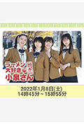 爱吃拉面的小泉同学 二代目!2022年新春特别篇封面