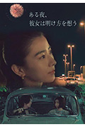 夜念黎明封面