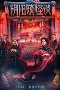 《阴阳镇怪谈》封面