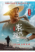 《农民院士》封面