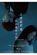 《小纬回来过,在他离开之后》封面