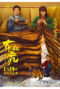 《东北虎》封面