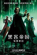 《黑客帝国:矩阵重启》封面