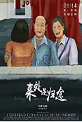 来处是归途封面