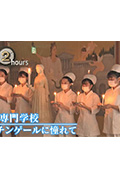 《ドキュメント72時間:看護専門学校 ナイチンゲールに憧れて》封面