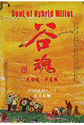 《谷魂》封面