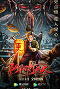 阴阳打更人封面