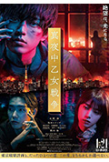 《午夜少女大战》封面
