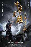 《中华英雄之风云再起》封面