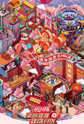 《家族年年年夜FAN 2022》封面