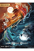 《风起洛阳之阴阳界》封面