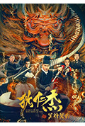 《狄仁杰之冥神契约》封面