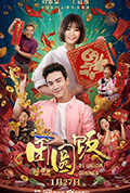 《团圆饭》封面