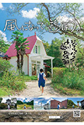風になって、遊ぼう。封面