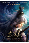 《素还真》封面