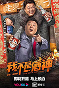 《我不是酒神》封面
