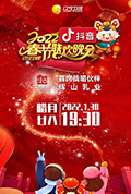 2022年辽宁卫视春节联欢晚会封面
