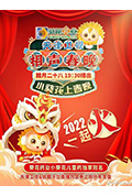 《天津卫视相声春晚 2022》封面