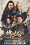 《倚天屠龙记之九阳神功》封面