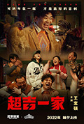 《超吉一家》封面