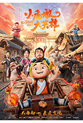 小虎墩大英雄封面