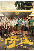 《奇迹·笨小孩》封面