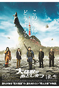 《大怪兽的善后处理》封面
