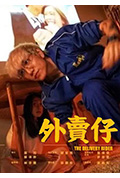 《外賣仔》封面