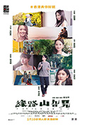 缘路山旮旯封面