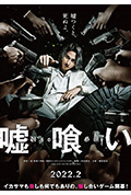 噬谎者封面