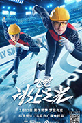 《飞吧,冰上之光》封面