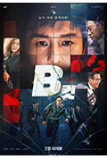 B级文件封面