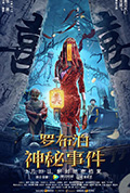 《罗布泊神秘事件》封面