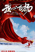 《我心飞扬》封面
