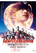 《新生代The Live 特利迦篇 Stage4 我们绽放的花朵》封面