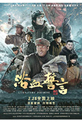 《浴血誓言》封面