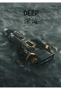 DEEP：深海封面