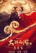 《大话西游:至尊宝》封面
