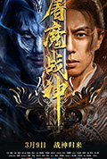《屠魔战神》封面