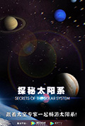 《探秘太阳系》封面