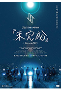 《未完成》封面