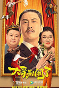 大哥,别闹了封面